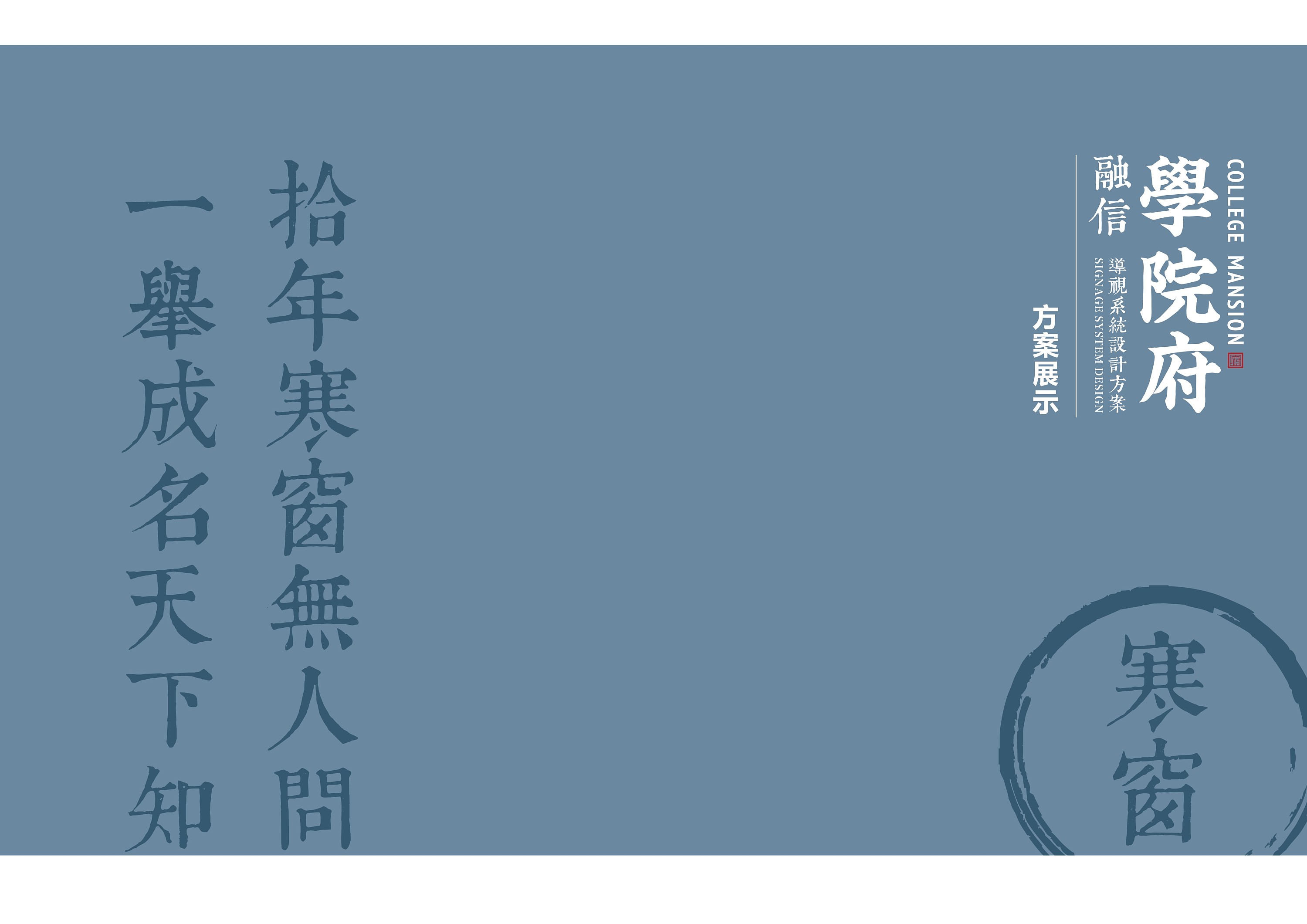 學院府·融信導視系統設計方案